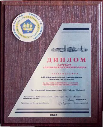 Диплом лауреата премии «Сделано в Петербурге»